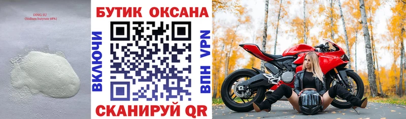 БУТИРАТ Butirat  что такое наркотик  Торопец 
